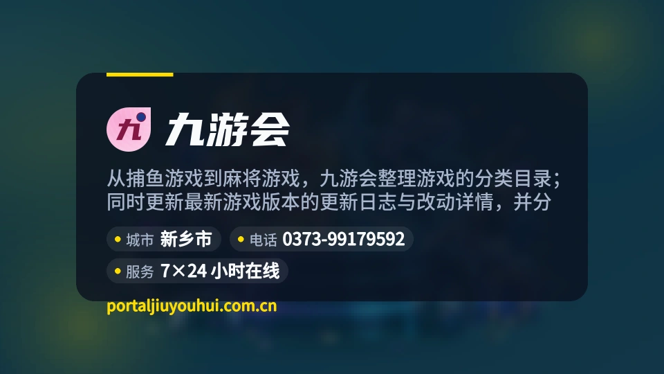 九游会故事