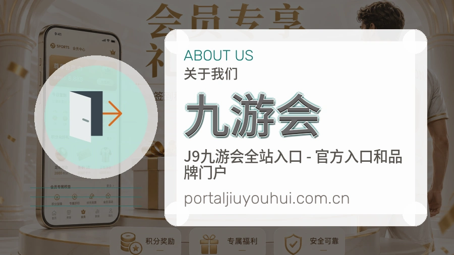 九游会官网赛事内容展示
